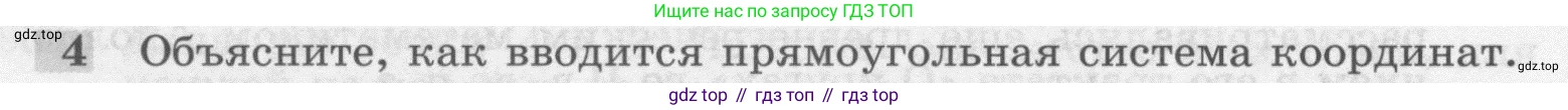 ГДЗ Геометрия, 7-9 класс Учебник, авторы: Атанасян Левон Сергеевич, Бутузов Валентин Фёдорович, Кадомцев Сергей Борисович, Позняк Эдуард Генрихович, Юдина Ирина Игоревна, издательство Просвещение, Москва, 2013 - 2022, страница 244, номер 4, Условие