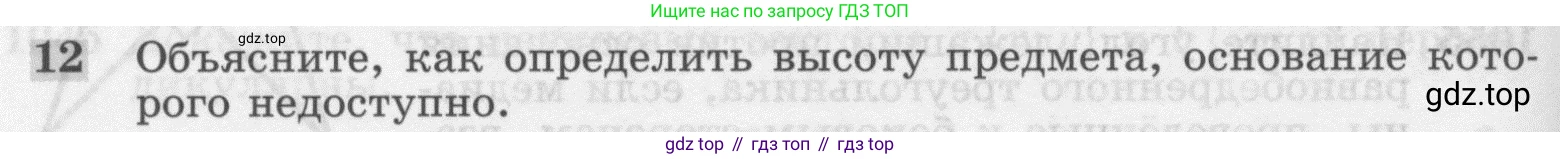 ГДЗ Геометрия, 7-9 класс Учебник, авторы: Атанасян Левон Сергеевич, Бутузов Валентин Фёдорович, Кадомцев Сергей Борисович, Позняк Эдуард Генрихович, Юдина Ирина Игоревна, издательство Просвещение, Москва, 2013 - 2022, страница 266, номер 12, Условие