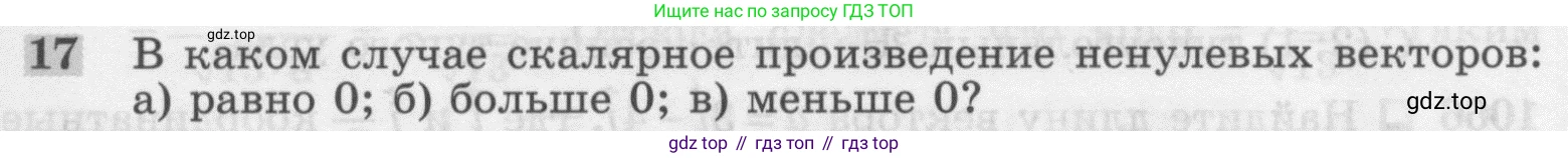 Геометрия, 7-9 класс Учебник, авторы: Атанасян Левон Сергеевич, Бутузов Валентин Фёдорович, Кадомцев Сергей Борисович, Позняк Эдуард Генрихович, Юдина Ирина Игоревна, издательство Просвещение, Москва, 2013 - 2022, страница 267, номер 17, Условие