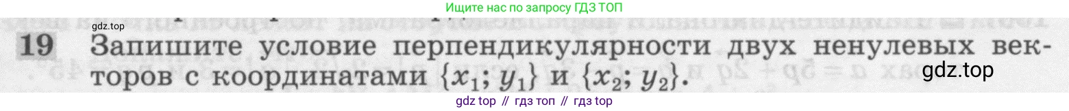Геометрия, 7-9 класс Учебник, авторы: Атанасян Левон Сергеевич, Бутузов Валентин Фёдорович, Кадомцев Сергей Борисович, Позняк Эдуард Генрихович, Юдина Ирина Игоревна, издательство Просвещение, Москва, 2013 - 2022, страница 267, номер 19, Условие
