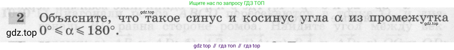 ГДЗ Геометрия, 7-9 класс Учебник, авторы: Атанасян Левон Сергеевич, Бутузов Валентин Фёдорович, Кадомцев Сергей Борисович, Позняк Эдуард Генрихович, Юдина Ирина Игоревна, издательство Просвещение, Москва, 2013 - 2022, страница 266, номер 2, Условие