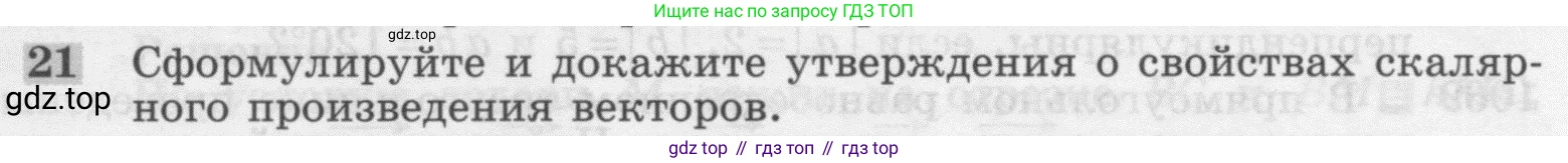 Геометрия, 7-9 класс Учебник, авторы: Атанасян Левон Сергеевич, Бутузов Валентин Фёдорович, Кадомцев Сергей Борисович, Позняк Эдуард Генрихович, Юдина Ирина Игоревна, издательство Просвещение, Москва, 2013 - 2022, страница 267, номер 21, Условие
