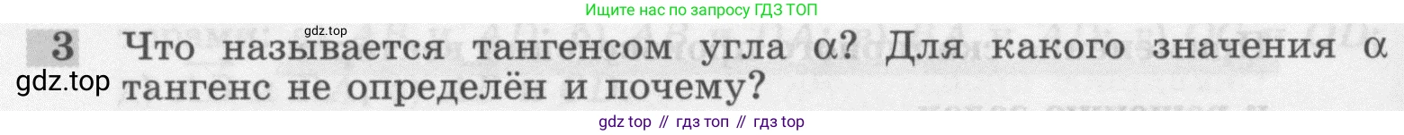 ГДЗ Геометрия, 7-9 класс Учебник, авторы: Атанасян Левон Сергеевич, Бутузов Валентин Фёдорович, Кадомцев Сергей Борисович, Позняк Эдуард Генрихович, Юдина Ирина Игоревна, издательство Просвещение, Москва, 2013 - 2022, страница 266, номер 3, Условие