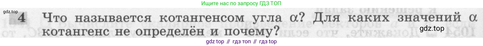 ГДЗ Геометрия, 7-9 класс Учебник, авторы: Атанасян Левон Сергеевич, Бутузов Валентин Фёдорович, Кадомцев Сергей Борисович, Позняк Эдуард Генрихович, Юдина Ирина Игоревна, издательство Просвещение, Москва, 2013 - 2022, страница 266, номер 4, Условие