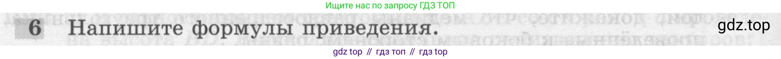 ГДЗ Геометрия, 7-9 класс Учебник, авторы: Атанасян Левон Сергеевич, Бутузов Валентин Фёдорович, Кадомцев Сергей Борисович, Позняк Эдуард Генрихович, Юдина Ирина Игоревна, издательство Просвещение, Москва, 2013 - 2022, страница 266, номер 6, Условие