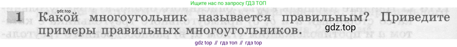 Геометрия, 7-9 класс Учебник, авторы: Атанасян Левон Сергеевич, Бутузов Валентин Фёдорович, Кадомцев Сергей Борисович, Позняк Эдуард Генрихович, Юдина Ирина Игоревна, издательство Просвещение, Москва, 2013 - 2022, страница 284, номер 1, Условие