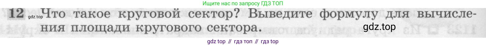Геометрия, 7-9 класс Учебник, авторы: Атанасян Левон Сергеевич, Бутузов Валентин Фёдорович, Кадомцев Сергей Борисович, Позняк Эдуард Генрихович, Юдина Ирина Игоревна, издательство Просвещение, Москва, 2013 - 2022, страница 284, номер 12, Условие