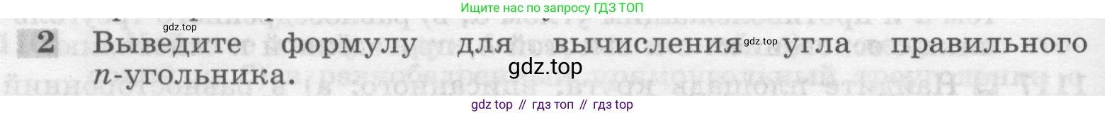 Геометрия, 7-9 класс Учебник, авторы: Атанасян Левон Сергеевич, Бутузов Валентин Фёдорович, Кадомцев Сергей Борисович, Позняк Эдуард Генрихович, Юдина Ирина Игоревна, издательство Просвещение, Москва, 2013 - 2022, страница 284, номер 2, Условие