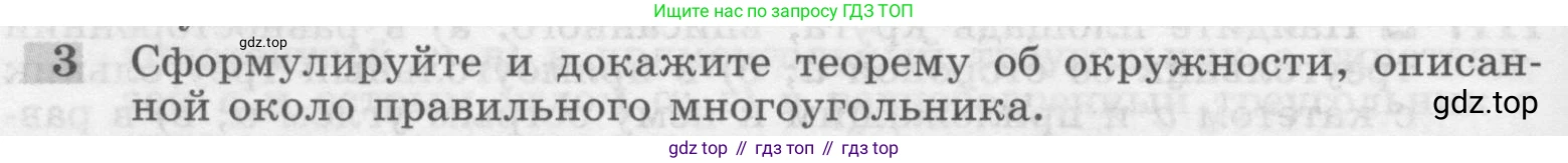 ГДЗ Геометрия, 7-9 класс Учебник, авторы: Атанасян Левон Сергеевич, Бутузов Валентин Фёдорович, Кадомцев Сергей Борисович, Позняк Эдуард Генрихович, Юдина Ирина Игоревна, издательство Просвещение, Москва, 2013 - 2022, страница 284, номер 3, Условие