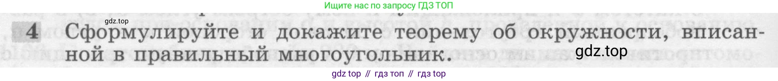 Геометрия, 7-9 класс Учебник, авторы: Атанасян Левон Сергеевич, Бутузов Валентин Фёдорович, Кадомцев Сергей Борисович, Позняк Эдуард Генрихович, Юдина Ирина Игоревна, издательство Просвещение, Москва, 2013 - 2022, страница 284, номер 4, Условие