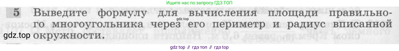 Геометрия, 7-9 класс Учебник, авторы: Атанасян Левон Сергеевич, Бутузов Валентин Фёдорович, Кадомцев Сергей Борисович, Позняк Эдуард Генрихович, Юдина Ирина Игоревна, издательство Просвещение, Москва, 2013 - 2022, страница 284, номер 5, Условие
