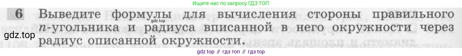 ГДЗ Геометрия, 7-9 класс Учебник, авторы: Атанасян Левон Сергеевич, Бутузов Валентин Фёдорович, Кадомцев Сергей Борисович, Позняк Эдуард Генрихович, Юдина Ирина Игоревна, издательство Просвещение, Москва, 2013 - 2022, страница 284, номер 6, Условие