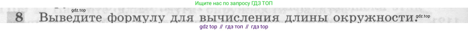 Геометрия, 7-9 класс Учебник, авторы: Атанасян Левон Сергеевич, Бутузов Валентин Фёдорович, Кадомцев Сергей Борисович, Позняк Эдуард Генрихович, Юдина Ирина Игоревна, издательство Просвещение, Москва, 2013 - 2022, страница 284, номер 8, Условие
