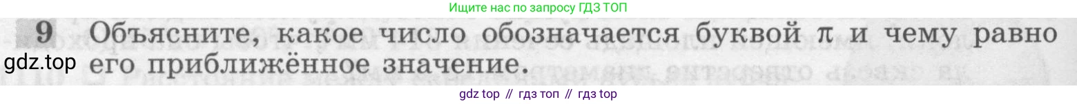 Геометрия, 7-9 класс Учебник, авторы: Атанасян Левон Сергеевич, Бутузов Валентин Фёдорович, Кадомцев Сергей Борисович, Позняк Эдуард Генрихович, Юдина Ирина Игоревна, издательство Просвещение, Москва, 2013 - 2022, страница 284, номер 9, Условие