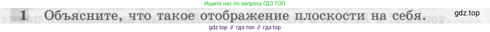 Геометрия, 7-9 класс Учебник, авторы: Атанасян Левон Сергеевич, Бутузов Валентин Фёдорович, Кадомцев Сергей Борисович, Позняк Эдуард Генрихович, Юдина Ирина Игоревна, издательство Просвещение, Москва, 2013 - 2022, страница 297, номер 1, Условие