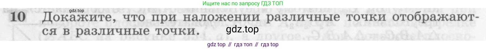 Геометрия, 7-9 класс Учебник, авторы: Атанасян Левон Сергеевич, Бутузов Валентин Фёдорович, Кадомцев Сергей Борисович, Позняк Эдуард Генрихович, Юдина Ирина Игоревна, издательство Просвещение, Москва, 2013 - 2022, страница 297, номер 10, Условие