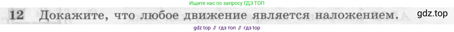 Геометрия, 7-9 класс Учебник, авторы: Атанасян Левон Сергеевич, Бутузов Валентин Фёдорович, Кадомцев Сергей Борисович, Позняк Эдуард Генрихович, Юдина Ирина Игоревна, издательство Просвещение, Москва, 2013 - 2022, страница 297, номер 12, Условие