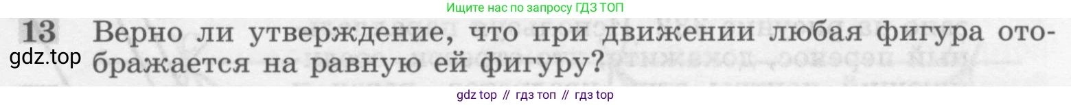 Геометрия, 7-9 класс Учебник, авторы: Атанасян Левон Сергеевич, Бутузов Валентин Фёдорович, Кадомцев Сергей Борисович, Позняк Эдуард Генрихович, Юдина Ирина Игоревна, издательство Просвещение, Москва, 2013 - 2022, страница 297, номер 13, Условие