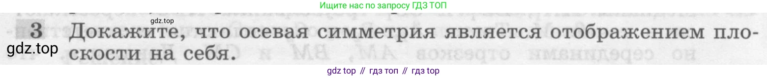 Геометрия, 7-9 класс Учебник, авторы: Атанасян Левон Сергеевич, Бутузов Валентин Фёдорович, Кадомцев Сергей Борисович, Позняк Эдуард Генрихович, Юдина Ирина Игоревна, издательство Просвещение, Москва, 2013 - 2022, страница 297, номер 3, Условие