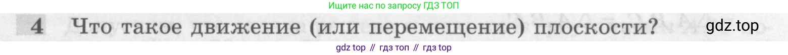 ГДЗ Геометрия, 7-9 класс Учебник, авторы: Атанасян Левон Сергеевич, Бутузов Валентин Фёдорович, Кадомцев Сергей Борисович, Позняк Эдуард Генрихович, Юдина Ирина Игоревна, издательство Просвещение, Москва, 2013 - 2022, страница 297, номер 4, Условие