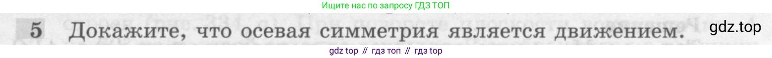 Геометрия, 7-9 класс Учебник, авторы: Атанасян Левон Сергеевич, Бутузов Валентин Фёдорович, Кадомцев Сергей Борисович, Позняк Эдуард Генрихович, Юдина Ирина Игоревна, издательство Просвещение, Москва, 2013 - 2022, страница 297, номер 5, Условие