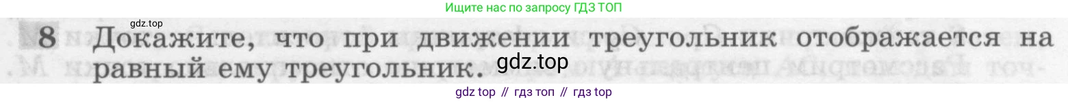 Геометрия, 7-9 класс Учебник, авторы: Атанасян Левон Сергеевич, Бутузов Валентин Фёдорович, Кадомцев Сергей Борисович, Позняк Эдуард Генрихович, Юдина Ирина Игоревна, издательство Просвещение, Москва, 2013 - 2022, страница 297, номер 8, Условие