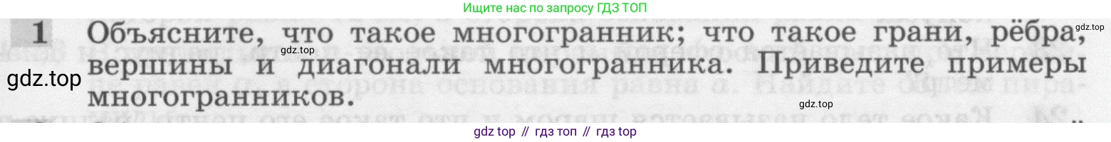 ГДЗ Геометрия, 7-9 класс Учебник, авторы: Атанасян Левон Сергеевич, Бутузов Валентин Фёдорович, Кадомцев Сергей Борисович, Позняк Эдуард Генрихович, Юдина Ирина Игоревна, издательство Просвещение, Москва, 2013 - 2022, страница 327, номер 1, Условие
