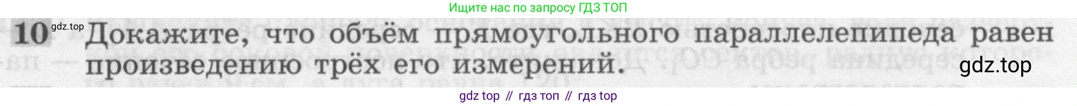 ГДЗ Геометрия, 7-9 класс Учебник, авторы: Атанасян Левон Сергеевич, Бутузов Валентин Фёдорович, Кадомцев Сергей Борисович, Позняк Эдуард Генрихович, Юдина Ирина Игоревна, издательство Просвещение, Москва, 2013 - 2022, страница 327, номер 10, Условие
