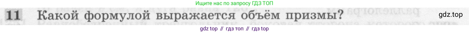 ГДЗ Геометрия, 7-9 класс Учебник, авторы: Атанасян Левон Сергеевич, Бутузов Валентин Фёдорович, Кадомцев Сергей Борисович, Позняк Эдуард Генрихович, Юдина Ирина Игоревна, издательство Просвещение, Москва, 2013 - 2022, страница 327, номер 11, Условие