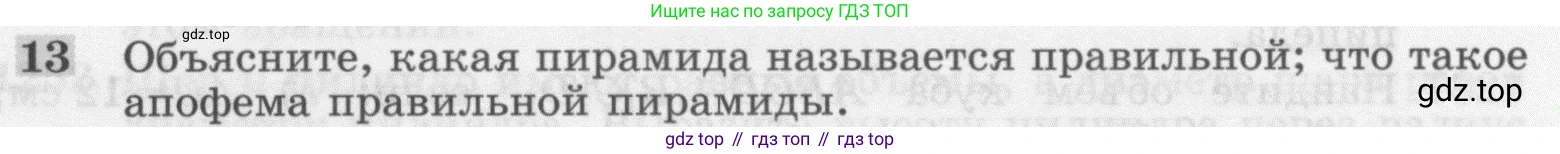 ГДЗ Геометрия, 7-9 класс Учебник, авторы: Атанасян Левон Сергеевич, Бутузов Валентин Фёдорович, Кадомцев Сергей Борисович, Позняк Эдуард Генрихович, Юдина Ирина Игоревна, издательство Просвещение, Москва, 2013 - 2022, страница 327, номер 13, Условие
