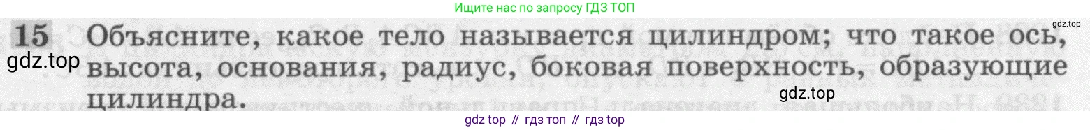 ГДЗ Геометрия, 7-9 класс Учебник, авторы: Атанасян Левон Сергеевич, Бутузов Валентин Фёдорович, Кадомцев Сергей Борисович, Позняк Эдуард Генрихович, Юдина Ирина Игоревна, издательство Просвещение, Москва, 2013 - 2022, страница 327, номер 15, Условие
