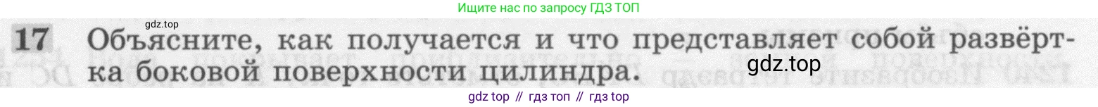 ГДЗ Геометрия, 7-9 класс Учебник, авторы: Атанасян Левон Сергеевич, Бутузов Валентин Фёдорович, Кадомцев Сергей Борисович, Позняк Эдуард Генрихович, Юдина Ирина Игоревна, издательство Просвещение, Москва, 2013 - 2022, страница 327, номер 17, Условие