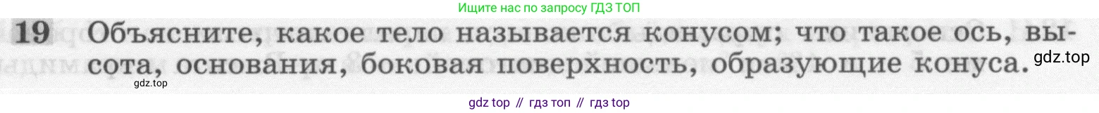 ГДЗ Геометрия, 7-9 класс Учебник, авторы: Атанасян Левон Сергеевич, Бутузов Валентин Фёдорович, Кадомцев Сергей Борисович, Позняк Эдуард Генрихович, Юдина Ирина Игоревна, издательство Просвещение, Москва, 2013 - 2022, страница 327, номер 19, Условие