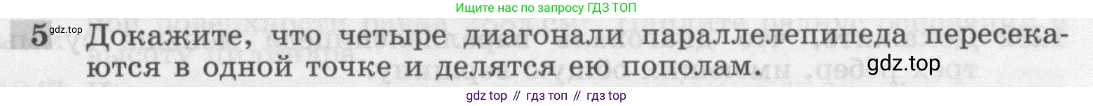 ГДЗ Геометрия, 7-9 класс Учебник, авторы: Атанасян Левон Сергеевич, Бутузов Валентин Фёдорович, Кадомцев Сергей Борисович, Позняк Эдуард Генрихович, Юдина Ирина Игоревна, издательство Просвещение, Москва, 2013 - 2022, страница 327, номер 5, Условие