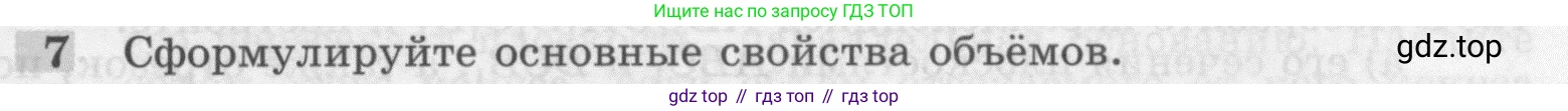 ГДЗ Геометрия, 7-9 класс Учебник, авторы: Атанасян Левон Сергеевич, Бутузов Валентин Фёдорович, Кадомцев Сергей Борисович, Позняк Эдуард Генрихович, Юдина Ирина Игоревна, издательство Просвещение, Москва, 2013 - 2022, страница 327, номер 7, Условие