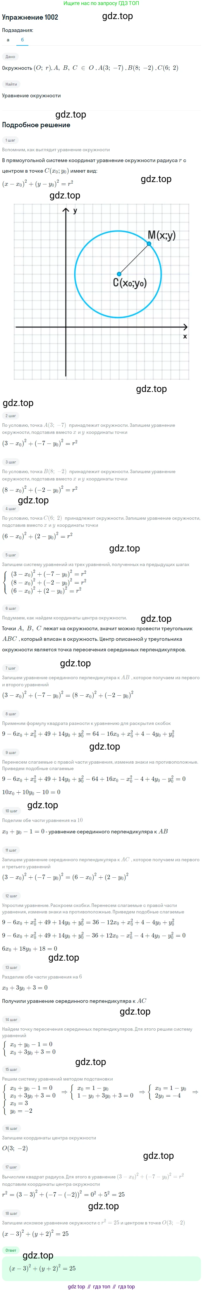 ГДЗ Геометрия, 7-9 класс Учебник, авторы: Атанасян Левон Сергеевич, Бутузов Валентин Фёдорович, Кадомцев Сергей Борисович, Позняк Эдуард Генрихович, Юдина Ирина Игоревна, издательство Просвещение, Москва, 2013 - 2022, страница 246, номер 1002, Решение 1 (продолжение 2)