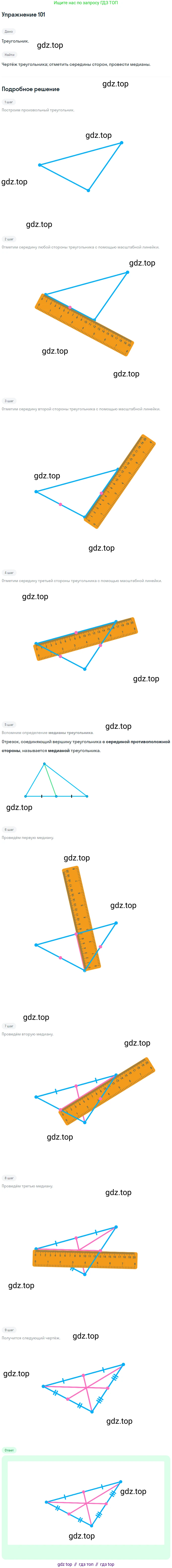 Геометрия, 7-9 класс Учебник, авторы: Атанасян Левон Сергеевич, Бутузов Валентин Фёдорович, Кадомцев Сергей Борисович, Позняк Эдуард Генрихович, Юдина Ирина Игоревна, издательство Просвещение, Москва, 2013 - 2022, страница 36, номер 101, Решение 1