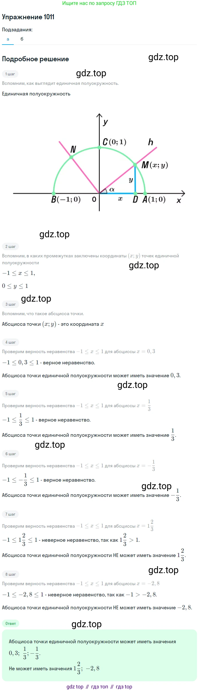 Геометрия, 7-9 класс Учебник, авторы: Атанасян Левон Сергеевич, Бутузов Валентин Фёдорович, Кадомцев Сергей Борисович, Позняк Эдуард Генрихович, Юдина Ирина Игоревна, издательство Просвещение, Москва, 2013 - 2022, страница 251, номер 1011, Решение 1