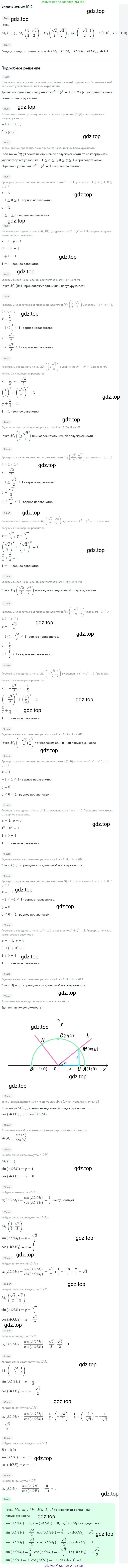 Геометрия, 7-9 класс Учебник, авторы: Атанасян Левон Сергеевич, Бутузов Валентин Фёдорович, Кадомцев Сергей Борисович, Позняк Эдуард Генрихович, Юдина Ирина Игоревна, издательство Просвещение, Москва, 2013 - 2022, страница 251, номер 1012, Решение 1