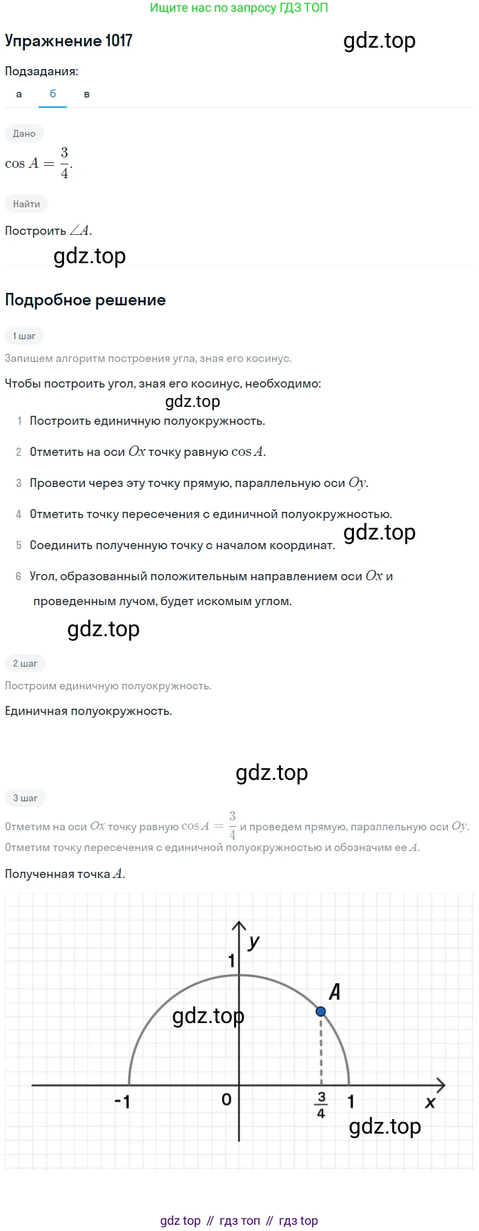 Геометрия, 7-9 класс Учебник, авторы: Атанасян Левон Сергеевич, Бутузов Валентин Фёдорович, Кадомцев Сергей Борисович, Позняк Эдуард Генрихович, Юдина Ирина Игоревна, издательство Просвещение, Москва, 2013 - 2022, страница 251, номер 1017, Решение 1 (продолжение 2)