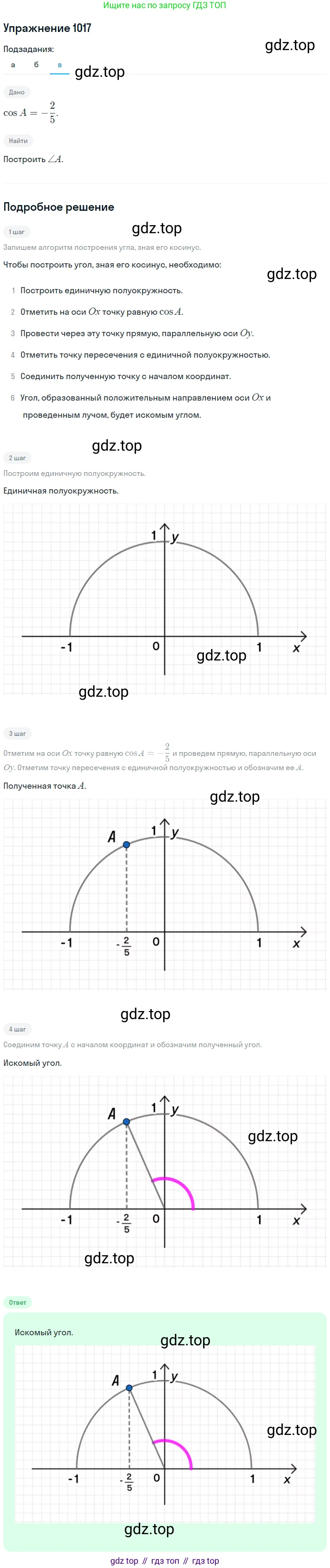 Геометрия, 7-9 класс Учебник, авторы: Атанасян Левон Сергеевич, Бутузов Валентин Фёдорович, Кадомцев Сергей Борисович, Позняк Эдуард Генрихович, Юдина Ирина Игоревна, издательство Просвещение, Москва, 2013 - 2022, страница 251, номер 1017, Решение 1 (продолжение 3)