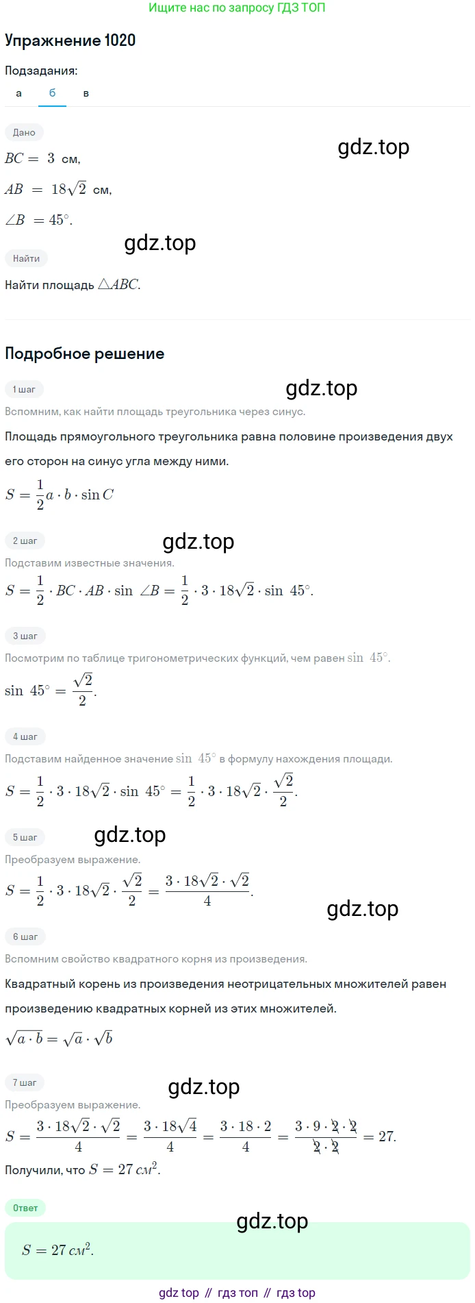 ГДЗ Геометрия, 7-9 класс Учебник, авторы: Атанасян Левон Сергеевич, Бутузов Валентин Фёдорович, Кадомцев Сергей Борисович, Позняк Эдуард Генрихович, Юдина Ирина Игоревна, издательство Просвещение, Москва, 2013 - 2022, страница 257, номер 1020, Решение 1 (продолжение 2)
