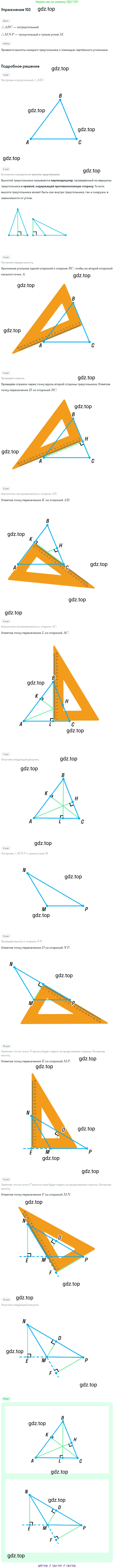 Геометрия, 7-9 класс Учебник, авторы: Атанасян Левон Сергеевич, Бутузов Валентин Фёдорович, Кадомцев Сергей Борисович, Позняк Эдуард Генрихович, Юдина Ирина Игоревна, издательство Просвещение, Москва, 2013 - 2022, страница 36, номер 103, Решение 1