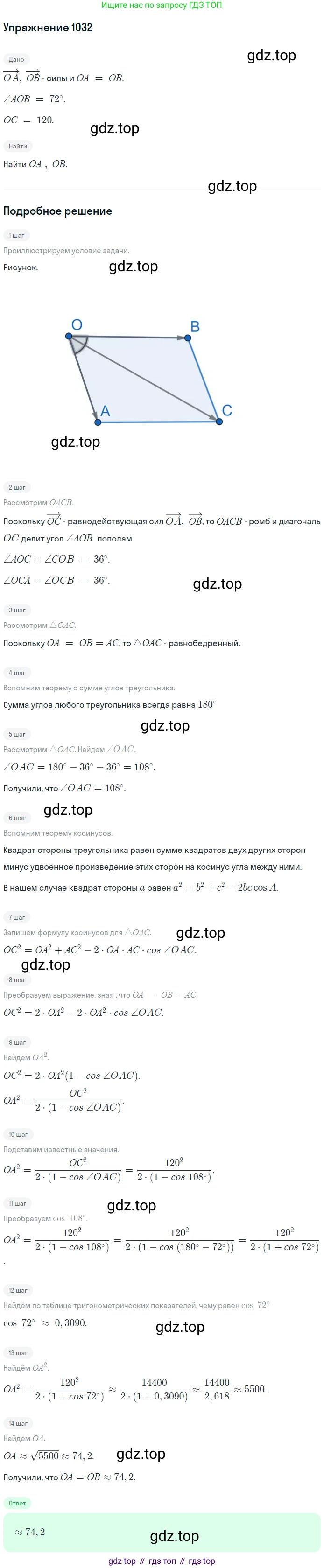 ГДЗ Геометрия, 7-9 класс Учебник, авторы: Атанасян Левон Сергеевич, Бутузов Валентин Фёдорович, Кадомцев Сергей Борисович, Позняк Эдуард Генрихович, Юдина Ирина Игоревна, издательство Просвещение, Москва, 2013 - 2022, страница 258, номер 1032, Решение 1