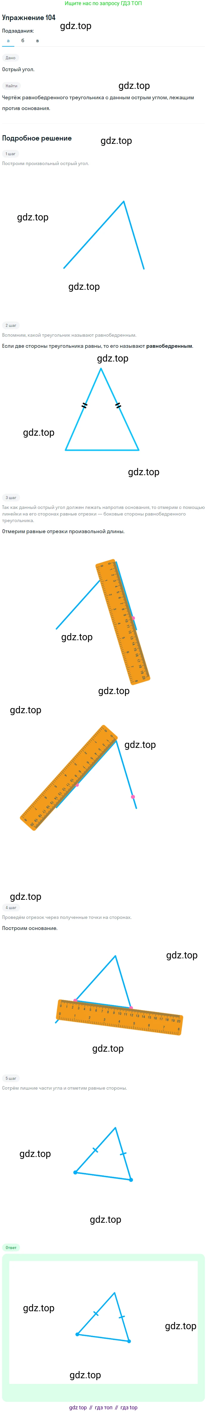 Геометрия, 7-9 класс Учебник, авторы: Атанасян Левон Сергеевич, Бутузов Валентин Фёдорович, Кадомцев Сергей Борисович, Позняк Эдуард Генрихович, Юдина Ирина Игоревна, издательство Просвещение, Москва, 2013 - 2022, страница 36, номер 104, Решение 1