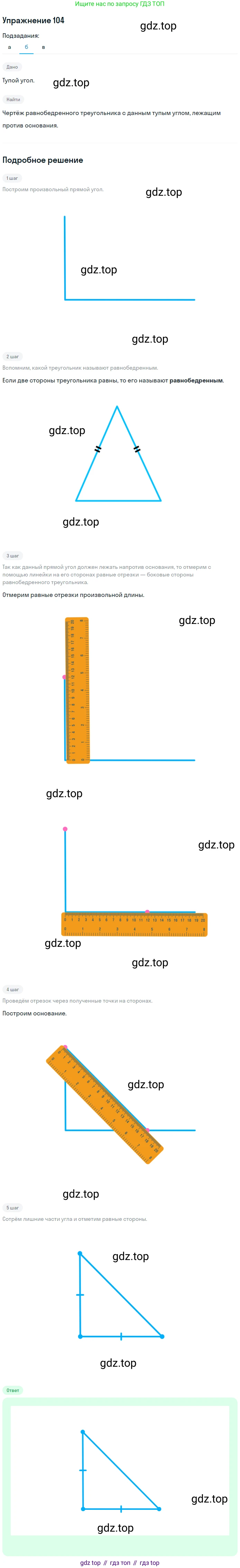 Геометрия, 7-9 класс Учебник, авторы: Атанасян Левон Сергеевич, Бутузов Валентин Фёдорович, Кадомцев Сергей Борисович, Позняк Эдуард Генрихович, Юдина Ирина Игоревна, издательство Просвещение, Москва, 2013 - 2022, страница 36, номер 104, Решение 1 (продолжение 2)