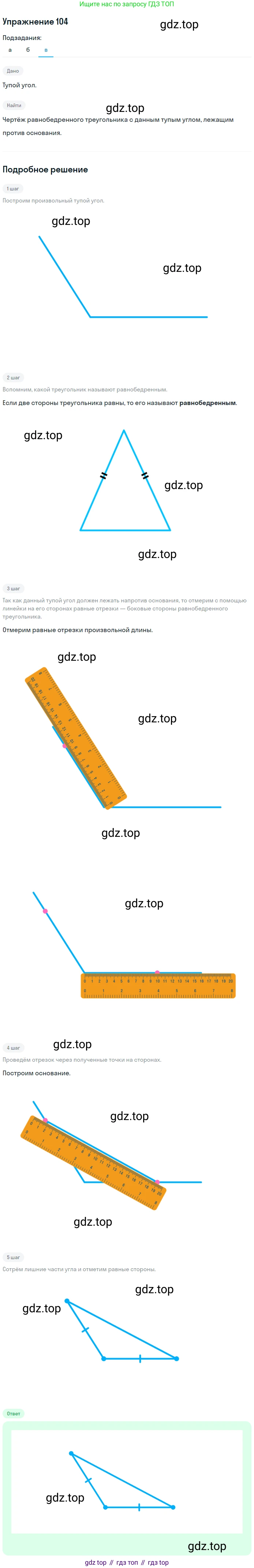 Геометрия, 7-9 класс Учебник, авторы: Атанасян Левон Сергеевич, Бутузов Валентин Фёдорович, Кадомцев Сергей Борисович, Позняк Эдуард Генрихович, Юдина Ирина Игоревна, издательство Просвещение, Москва, 2013 - 2022, страница 36, номер 104, Решение 1 (продолжение 3)