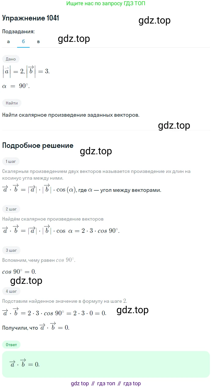 Геометрия, 7-9 класс Учебник, авторы: Атанасян Левон Сергеевич, Бутузов Валентин Фёдорович, Кадомцев Сергей Борисович, Позняк Эдуард Генрихович, Юдина Ирина Игоревна, издательство Просвещение, Москва, 2013 - 2022, страница 264, номер 1041, Решение 1 (продолжение 2)
