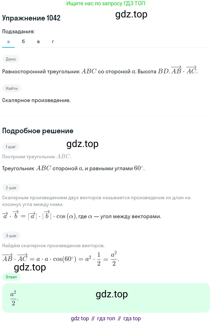 Геометрия, 7-9 класс Учебник, авторы: Атанасян Левон Сергеевич, Бутузов Валентин Фёдорович, Кадомцев Сергей Борисович, Позняк Эдуард Генрихович, Юдина Ирина Игоревна, издательство Просвещение, Москва, 2013 - 2022, страница 264, номер 1042, Решение 1