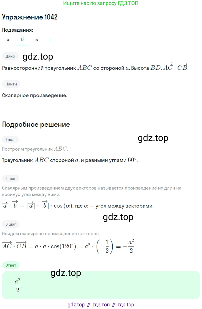 Геометрия, 7-9 класс Учебник, авторы: Атанасян Левон Сергеевич, Бутузов Валентин Фёдорович, Кадомцев Сергей Борисович, Позняк Эдуард Генрихович, Юдина Ирина Игоревна, издательство Просвещение, Москва, 2013 - 2022, страница 264, номер 1042, Решение 1 (продолжение 2)